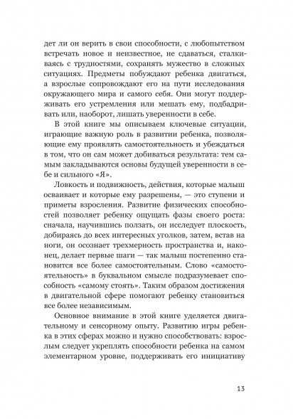 Компетентный малыш. Руководство для родителей с примерами