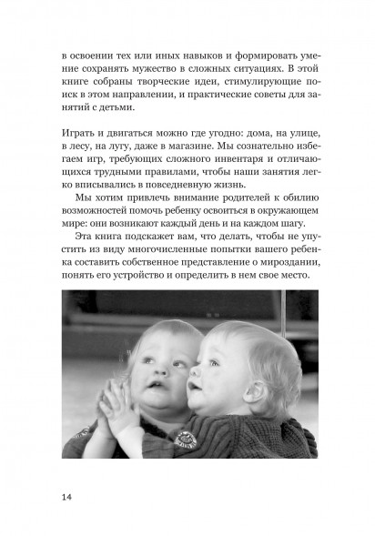 Компетентный малыш. Руководство для родителей с примерами