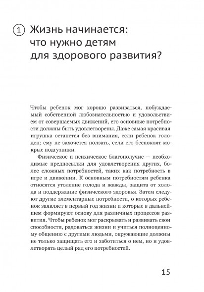 Компетентный малыш. Руководство для родителей с примерами