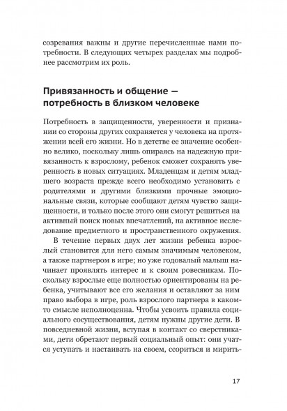 Компетентный малыш. Руководство для родителей с примерами