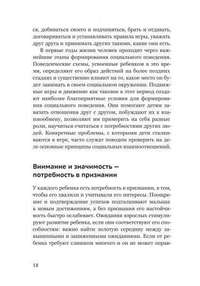 Компетентный малыш. Руководство для родителей с примерами