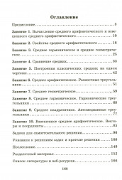 Классические средние в арифметике и геометрии