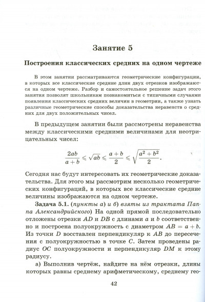Классические средние в арифметике и геометрии