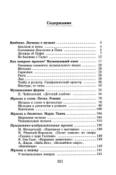 Музыкальная литература. Первый год обучения предмету