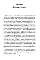 Музыкальная литература. Первый год обучения предмету