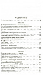 Сборник текстов для изложений 5-9 классы Русский язык