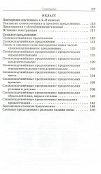 Сборник текстов для изложений 5-9 классы Русский язык