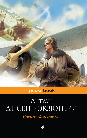 Манон, танцовщица. Сент-Экзюпери А. де