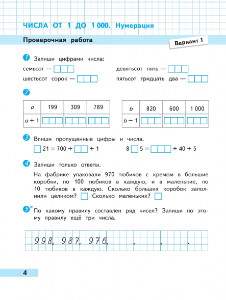 Математика. Проверочные работы. 4 класс. Волкова С.И.