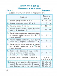 Математика. Тесты. 2 класс. Волкова С.И. 2021