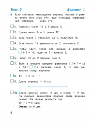 Математика. Тесты. 2 класс. Волкова С.И. 2021