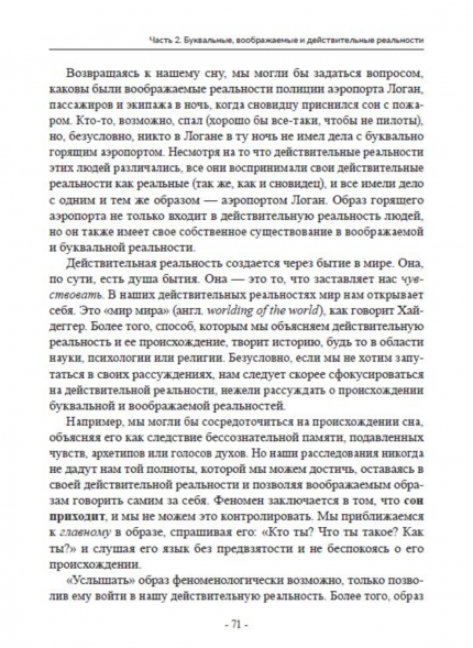 Менестрели души. Интермодальная терапия экспрессивными искус