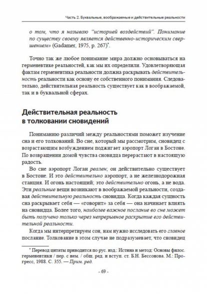 Менестрели души. Интермодальная терапия экспрессивными искус
