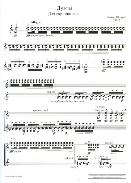 Дуэты (для скрипки соло)