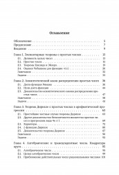 Введение в теорию чисел (новое, переработанное)