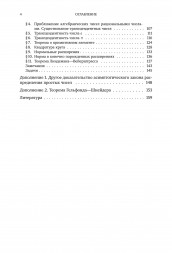 Введение в теорию чисел (новое, переработанное)
