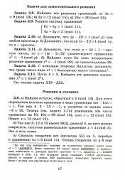 Введение в теорию чисел (новое, переработанное)