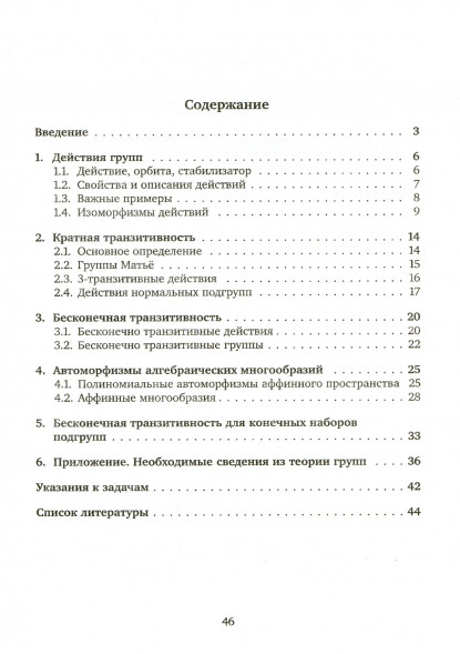 Бесконечная транзитивность