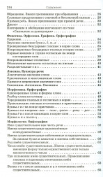 Сборник диктантов 5-9 классы Русский язык /Горшкова
