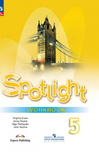 Английский в фокусе. Рабочая тетрадь. 5 класс. Spotlight