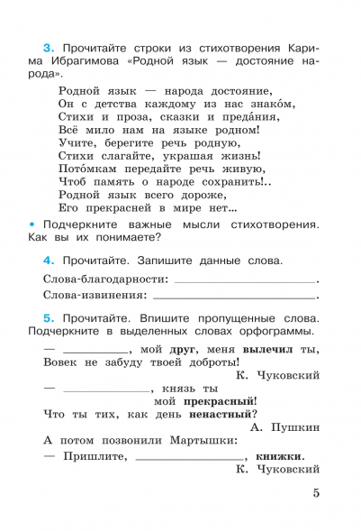 Русский язык. Рабочая тетрадь. 4 класс Комплект. Канакина В.