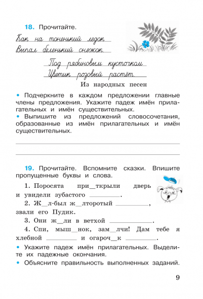 Русский язык. Рабочая тетрадь. 4 класс Комплект. Канакина В.