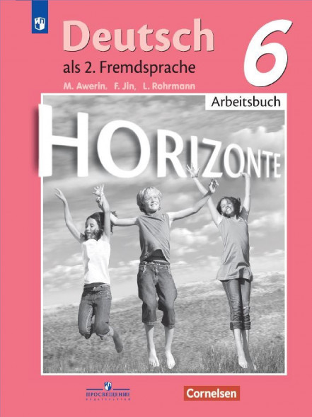 Немецкий язык Горизонты. Рабочая тетрадь 6 класс. Horizonte
