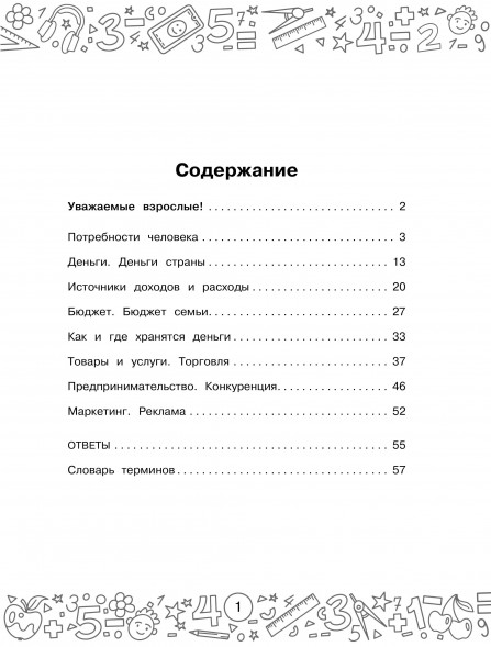 Финансовая грамотность. Задачи. 3 класс