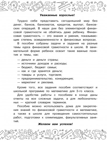 Финансовая грамотность. Задачи. 3 класс
