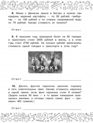 Финансовая грамотность. Задачи. 3 класс