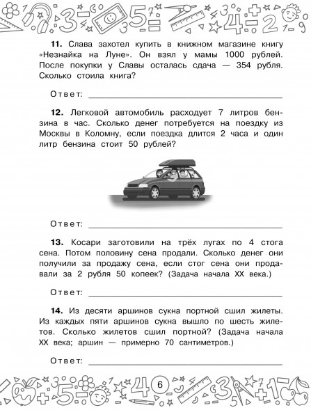 Финансовая грамотность. Задачи. 3 класс