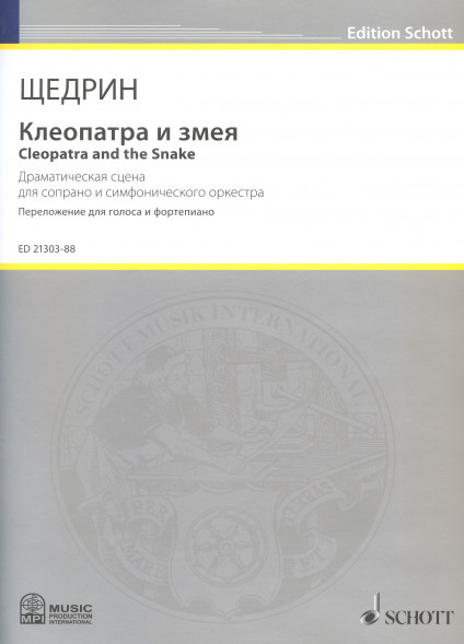 Клеопатра и змея (Переложение для голоса и фортепиано)