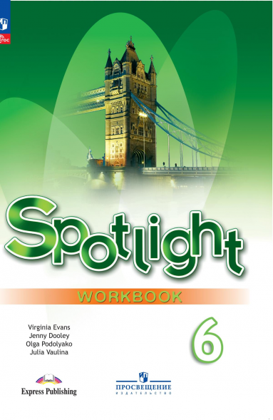 Английский в фокусе. Рабочая тетрадь. 6 класс. Spotlight