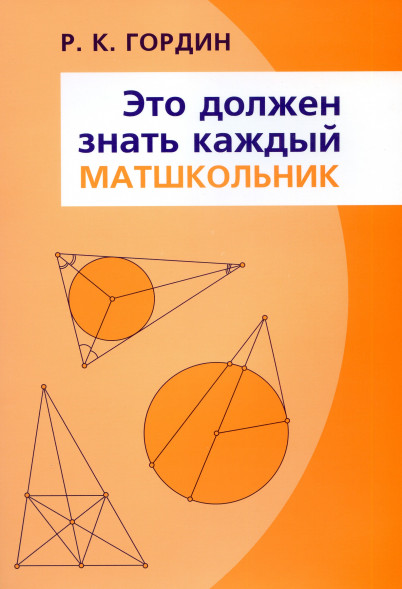 Это должен знать каждый матшкольник.