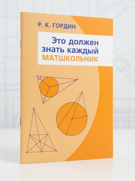 Это должен знать каждый матшкольник.
