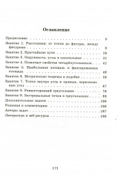 Геометрические задачи на экстремумы