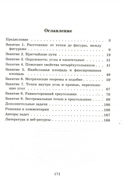 Геометрические задачи на экстремумы