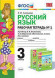 РУССКИЙ ЯЗЫК. РАБОЧАЯ ТЕТРАДЬ В двух частях (КОМПЛЕКТ). 3 КЛАСС. К учебнику Л. Ф. Климановой, Т. В. Бабушкиной "Русский язык. 3 класс. В 2 ч. Ч. 1. (Перспектива)". ФГОС (к новому учебнику). Тихомирова Е.М.