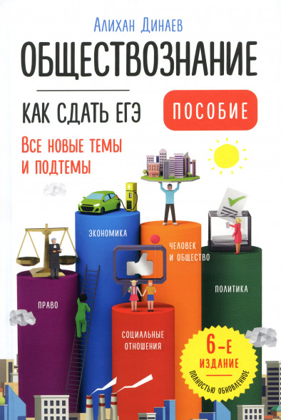 Как сдать ЕГЭ по обществознанию 2025. Алихан Динаев