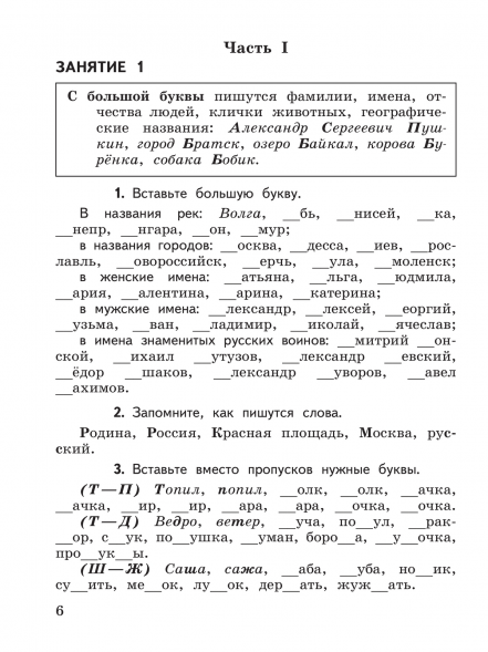 К пятерке шаг за шагом. Русский язык. 2-4 класс. Ахременкова