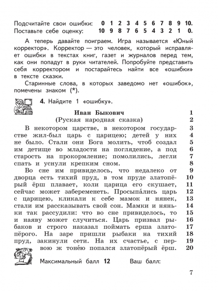 К пятерке шаг за шагом. Русский язык. 2-4 класс. Ахременкова