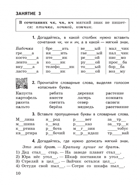 К пятерке шаг за шагом. Русский язык. 2-4 класс. Ахременкова