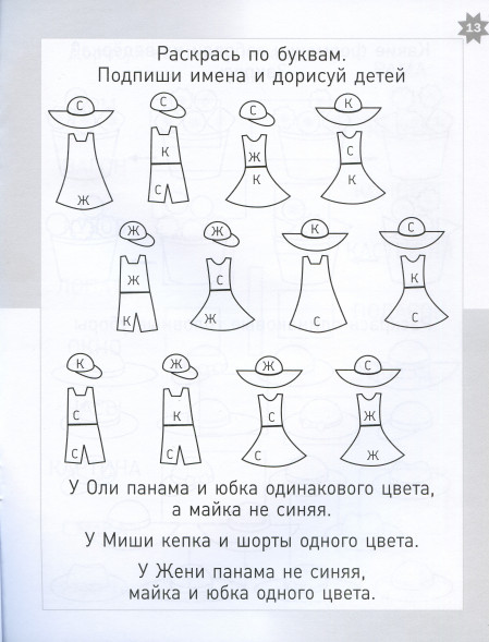 Летняя тетрадка. Логические и творческие задания для детей