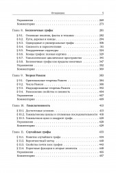 Теория графов. Дистель Р.