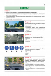 Экзаменационные билеты ПДД А, В, М на 2025 год