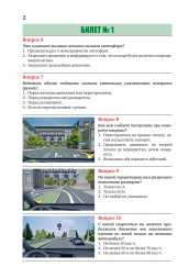 Экзаменационные билеты ПДД А, В, М на 2025 год