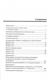 Уроки госпожи мелодии. Методическое пособие