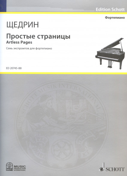 Простые страницы (7 экспромтов для фортепиано)