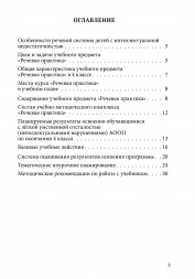 Методическое пособие «Речевая практика». 4 класс с умственн