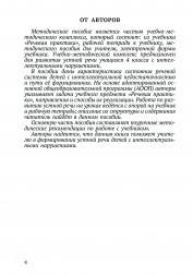 Методическое пособие «Речевая практика». 4 класс с умственн